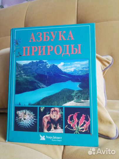 Книга Азбука природы