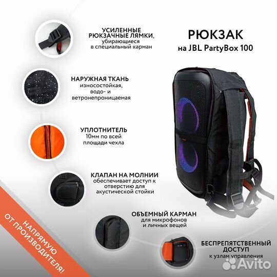 Рюкзак (openair) на JBL PartyBox 100