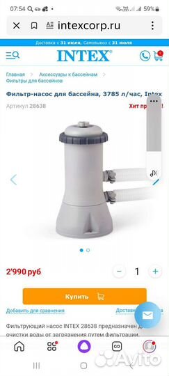 Басейн,с насосом