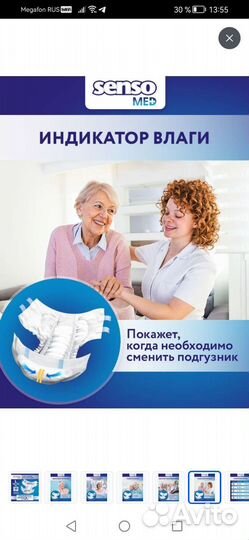 Подгузники для взрослых размер l 30 шт