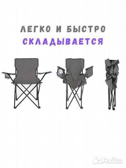 Стул кресло складной туристический
