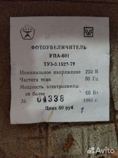 Фотоувеличитель упа 601