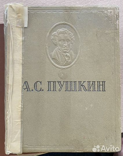 А.С.Пушкин избранные произведения огиз 1946