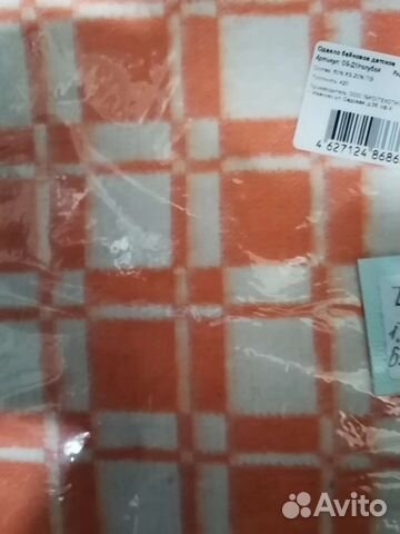 Одеяло байковое детское новое