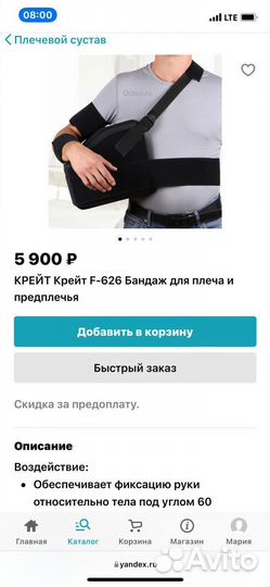 Бандаж для плечевого сустава и руки