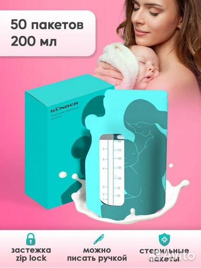 Пакеты для грудного молока