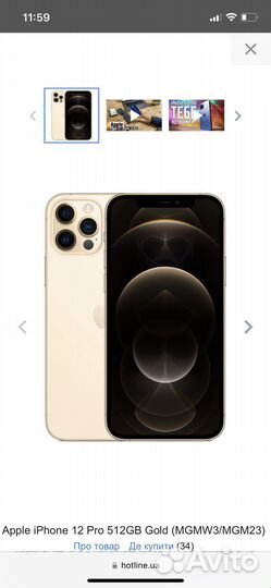iPhone 12 Pro, 512 ГБ