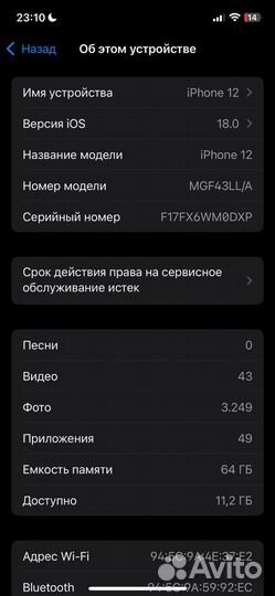 iPhone 12, 64 ГБ