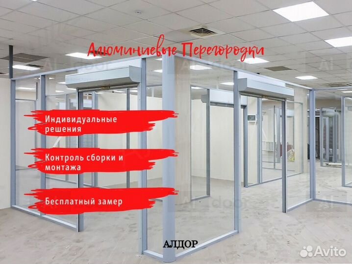 Алюминиевые стеклянные перегородки