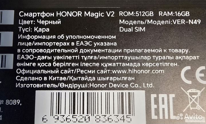 HONOR Magic V2, 16/512 ГБ