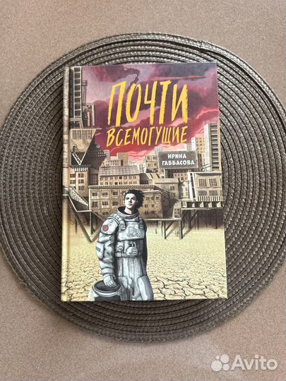 Книга Ирина Габбасова