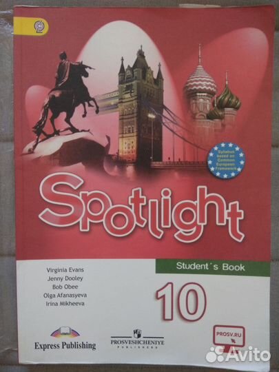 Английский язык Spotlight 6, 8, 9, 10 класс