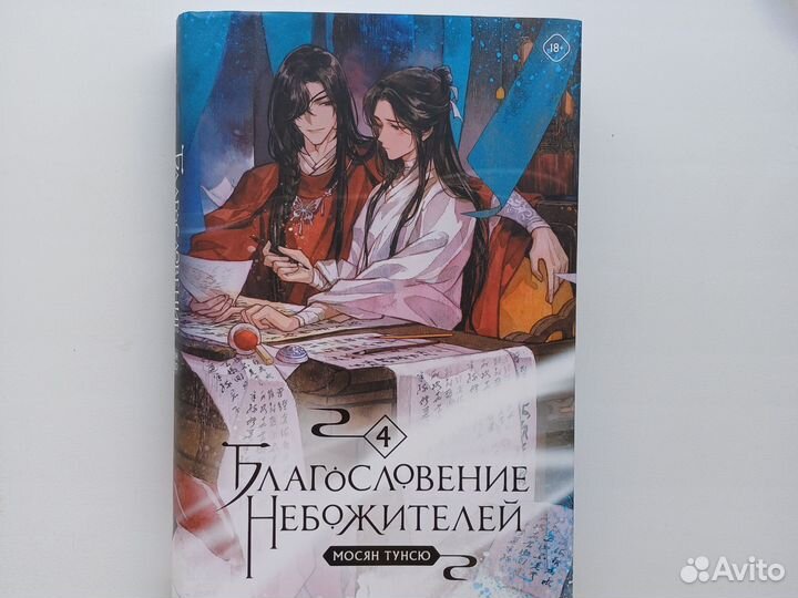 Серия книг Благословение небожителей, все 6 томов