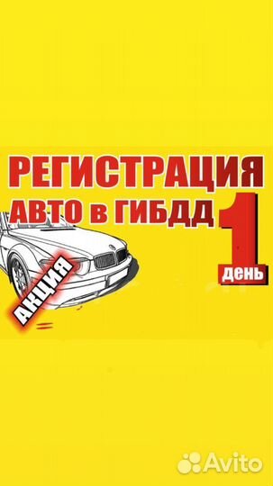 Регистрация автомобиля в гибдд в кратчайшие сроки