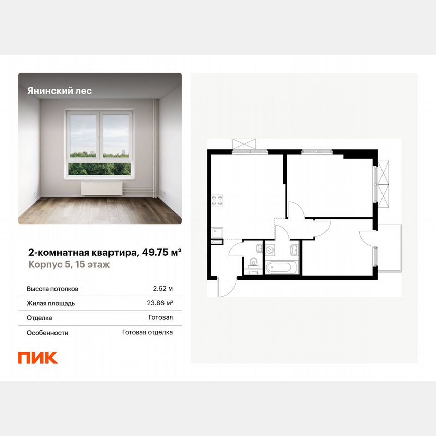 2-к. квартира, 49,8 м², 15/15 эт.