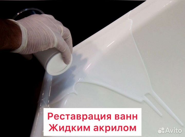 Реставрация ванн