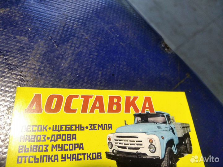 Доставка