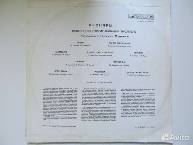 Песняры Владимир Мулявин