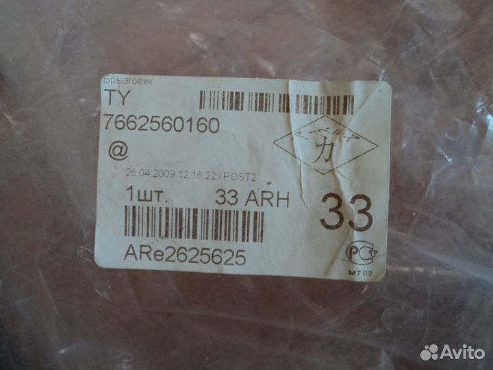 Брызговик задний правый Toyota Prado