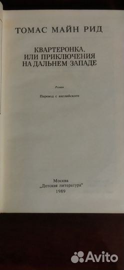 Книги для детей М. Рид