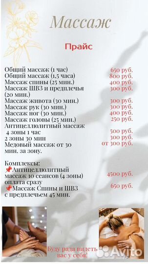 Массаж на дому