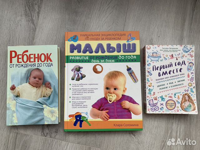 Книги о развитии детей от рождения до года