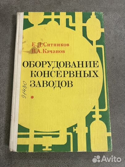 Оборудование консервных заводов, Ситников