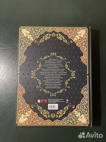 Книга У.Шекспир Трагедии Комедии Сонеты