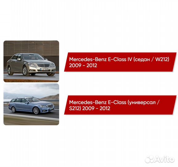 Коврики ворсовые Mercedes-Benz E-Class IV S212, W2