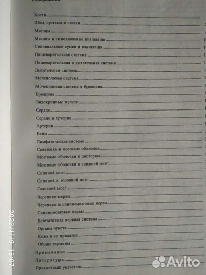 Книга атлас анатомии человека