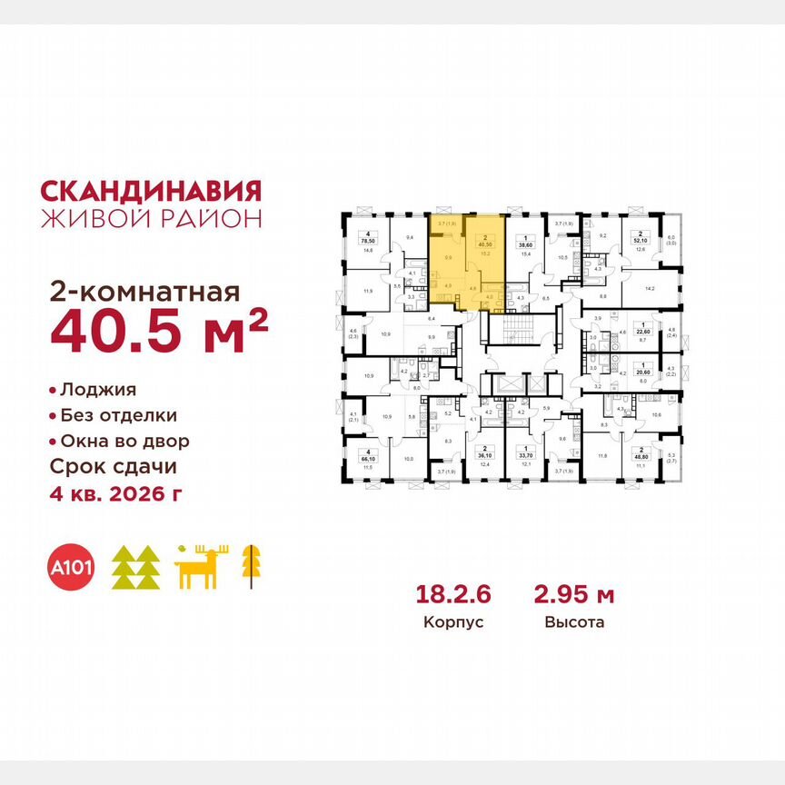 2-к. квартира, 40,5 м², 13/18 эт.