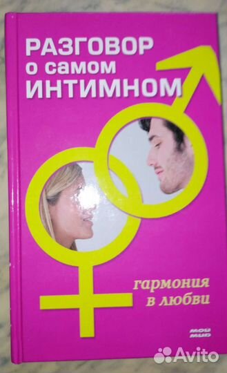 Книга гармония в любви