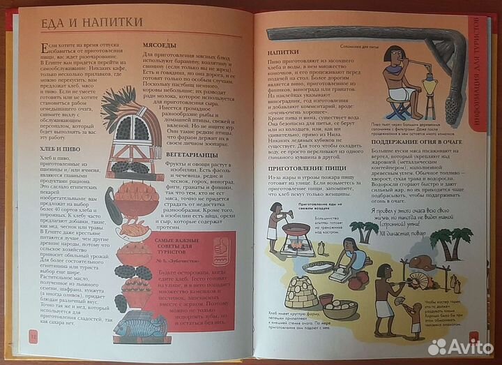 Книга Изучаем Древний Египет