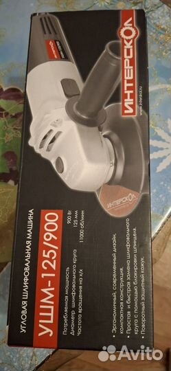 Ушм интерскол 125 900