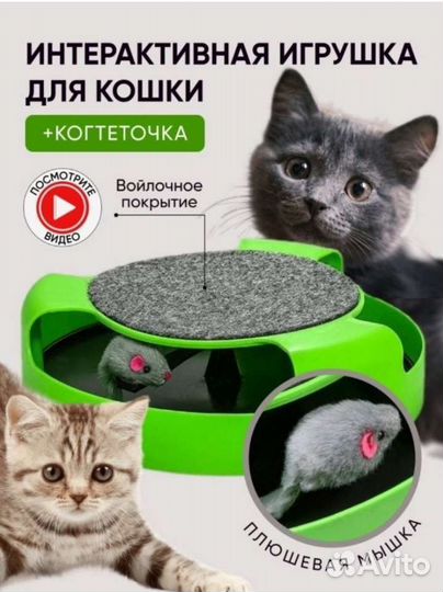 Интерактивная игрушка для кошки
