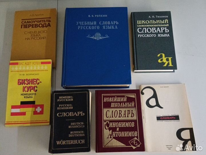 Словари русский,немецкий язык,учебные пособия