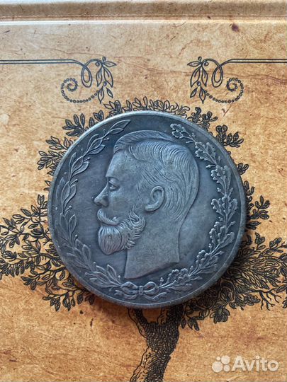 Монеты царские