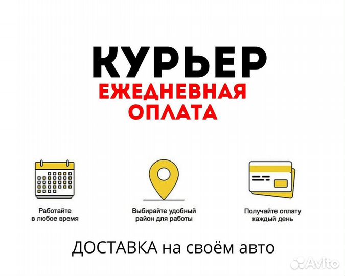 Водитель Курьер Доставка Автодоставка