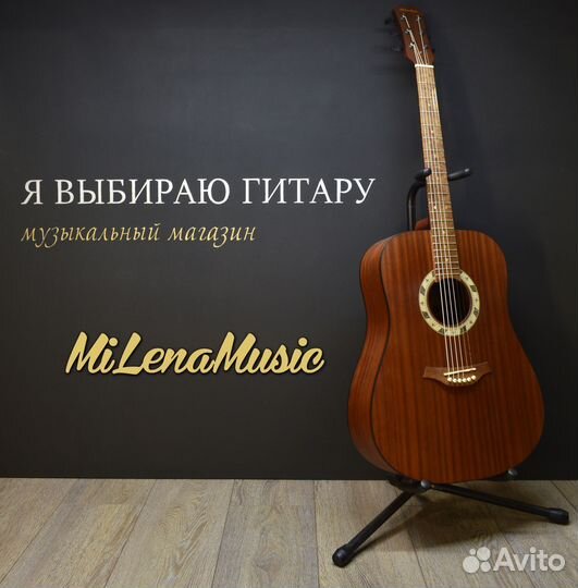 Акустическая гитара MiLena Music (новая)