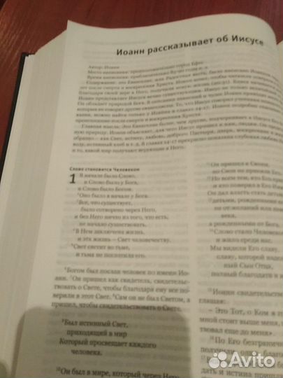 Библия в современном русском переводе