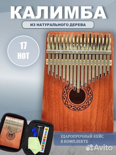 Калимба 17 нот музыкальный инструмент