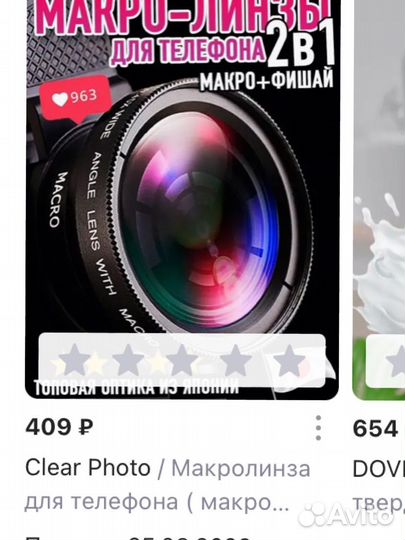 Макролинза для телефона
