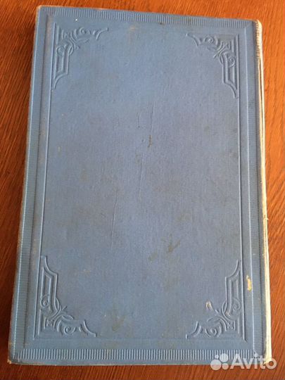 Книга антикварная