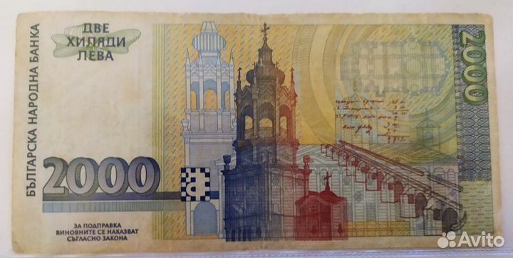Банкнота Болгария 2000 лева 1994 серия аа