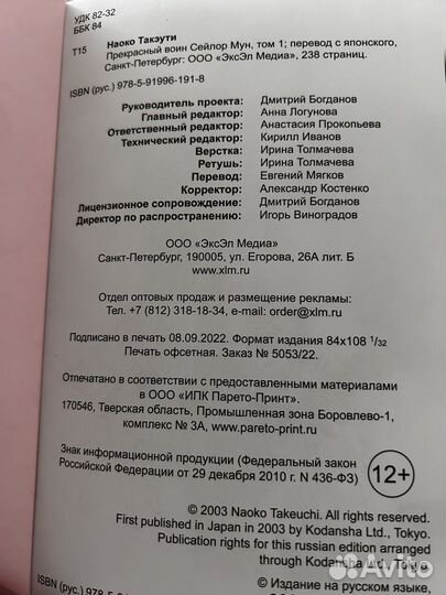 Сейлор Мун, том 1