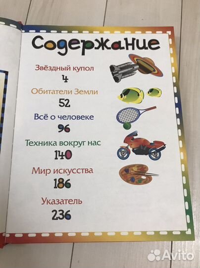 Моя самая первая энциклопедия