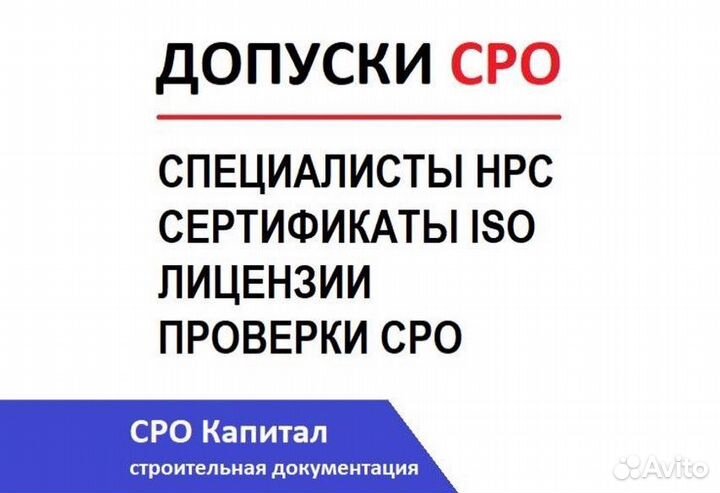 Допуск сро, выписка сро, нрс, нок
