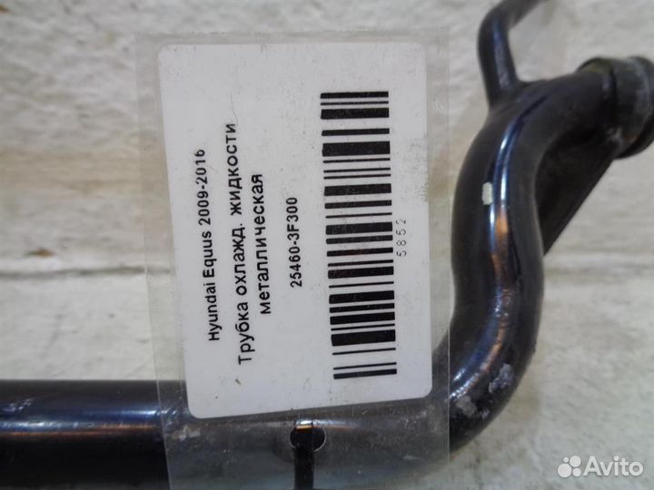 Трубка охлажд. жидкости металлическая Hyundai Equ
