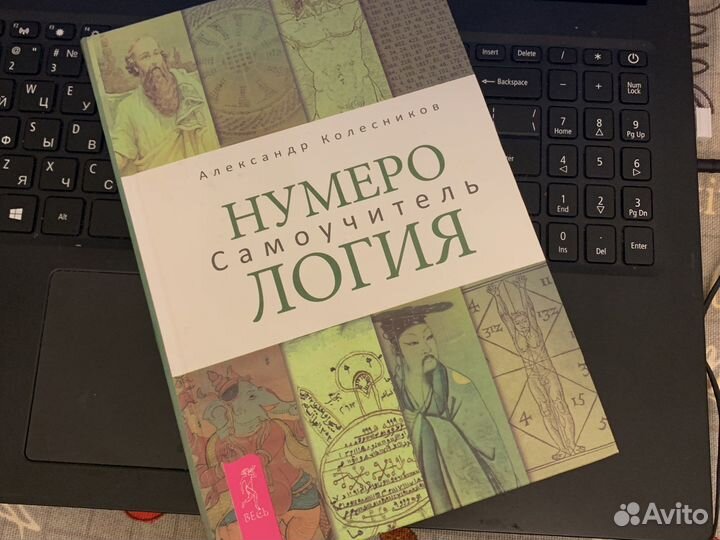 Нумерлогия самоучитель