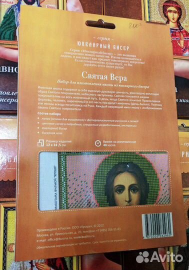 Именная икона из ювелирного бисера